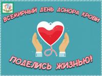 20 апреля Национальный день донора крови.